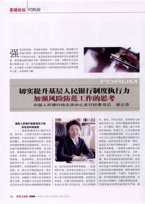 切实提升基层人民银行制度执行力 加强风险防范工作的思考