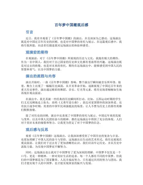 百年梦中国潮观后感