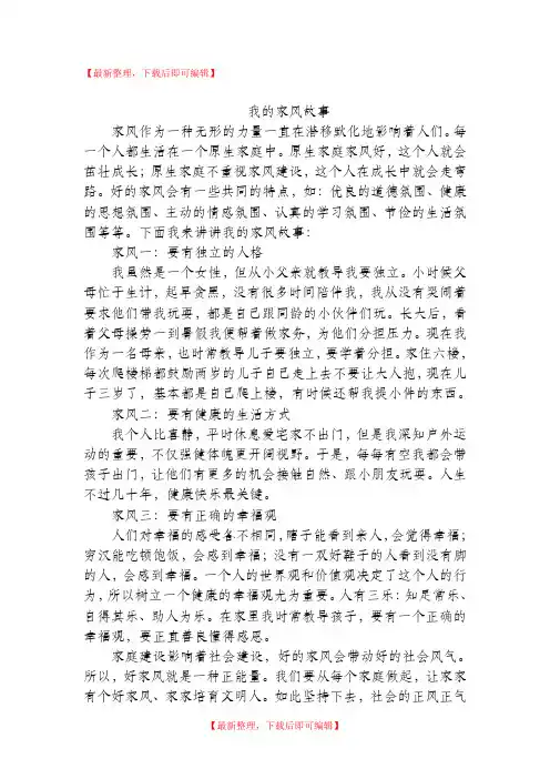 我的家风故事1(完整资料).doc