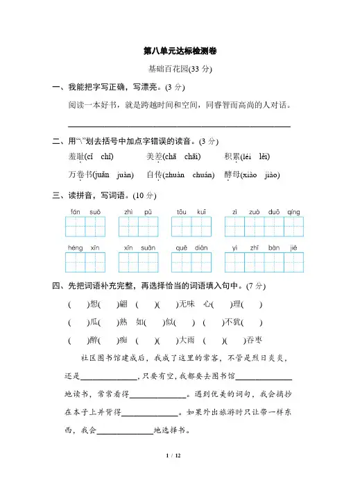 部编版五年级语文上册   第八单元测试卷(含答案)