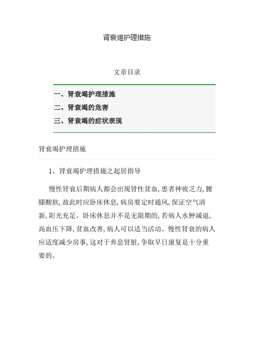 肾衰竭护理措施