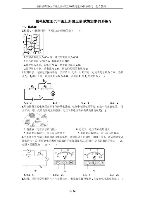 教科版物理-九年级上册-第五章-欧姆定律-同步练习(包含答案)