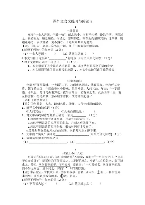 课外文言文 阅读与练习 八篇 第五(含答案)