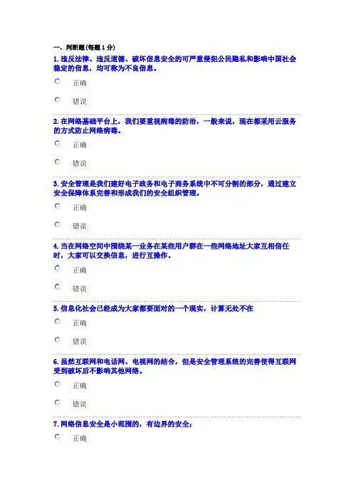 公需科目《计算机网络信息安全与管理》测验试卷