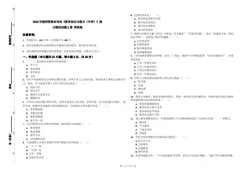 2020年教师资格证考试《教育知识与能力(中学)》能力测试试题A卷 附答案