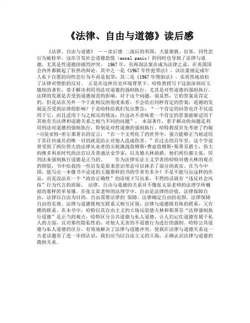 《法律自由与道德》读后感