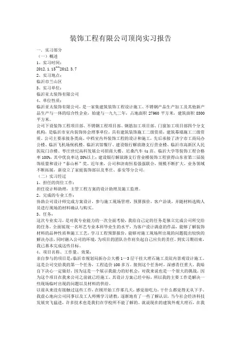 装饰工程有限公司顶岗实习报告