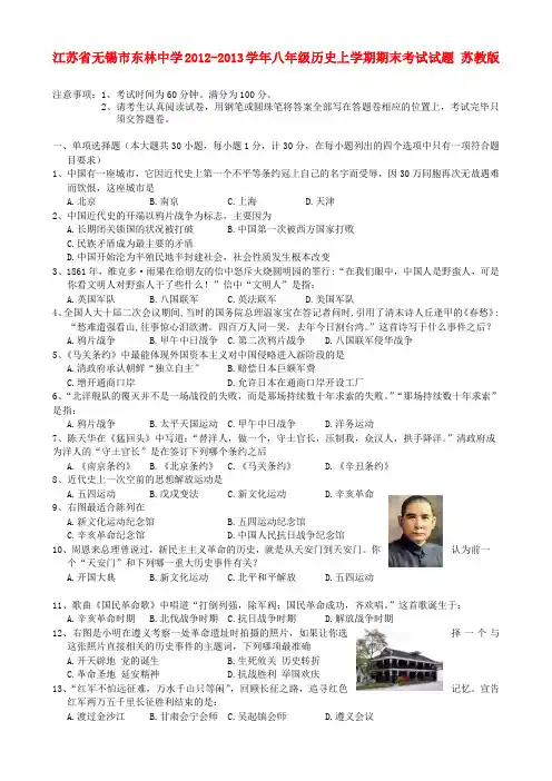 江苏省无锡市东林中学八年级历史上学期期末考试试题 苏教版1