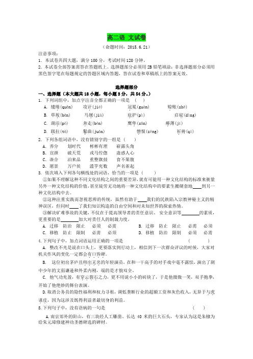 最新 浙江省温州市高二语文下学期期末考试试题(含答案)