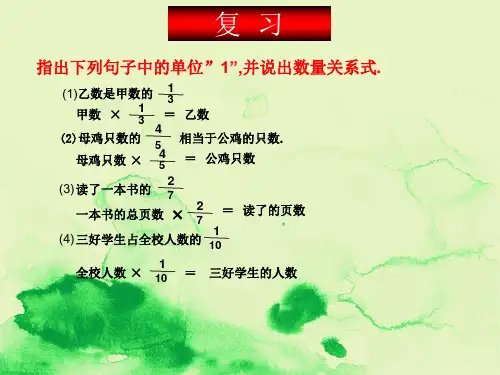 人教版六年级数学上册第三单元第五课时_分数除法应用题(例1)