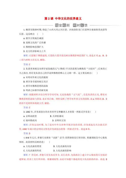 新教材2024高中历史第一单元源远流长的中华文化第2课中华文化的世界意义同步测试部编版选择性必修3