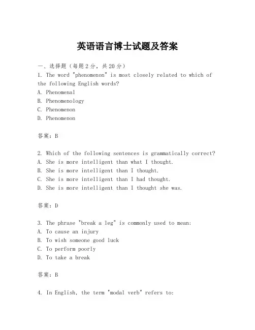 英语语言博士试题及答案