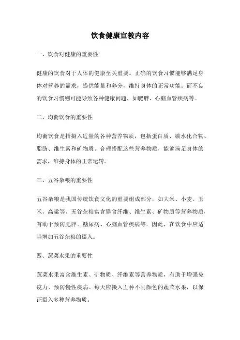饮食健康宣教内容