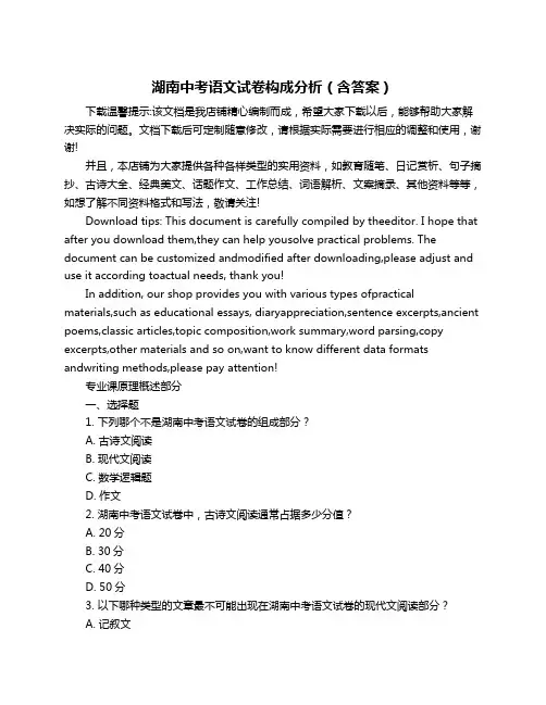 湖南中考语文试卷构成分析(含答案)