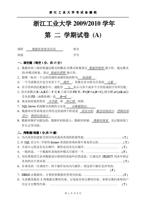 浙江工业大学2010春_数据库原理考题-(A答案)