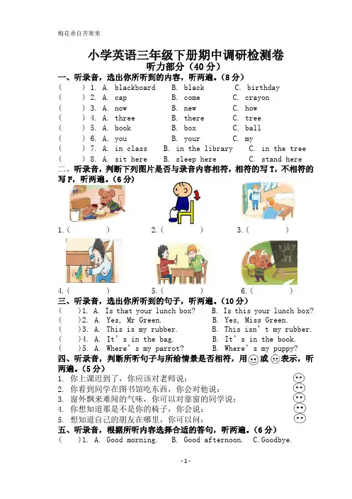 译林小学英语三下期中测试卷