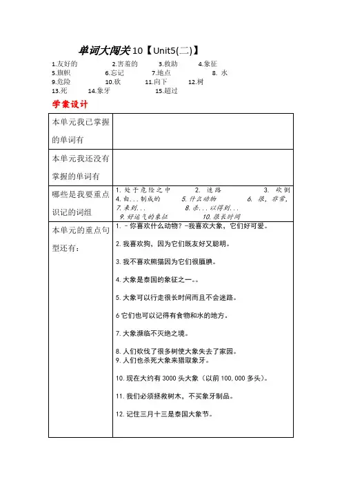 单词闯关10【Unit5(二)】