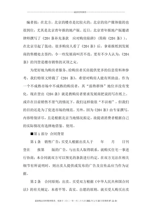 商品房购房合同204条补充条款(1)