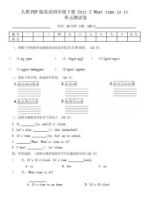 人教PEP版英语四年级下册 Unit 2 What time is it 单元测试卷