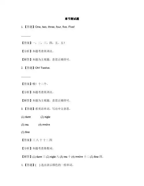 小学英语外研版(三起)三年级上Module5 本模块综合与测试-章节测试习题(2)