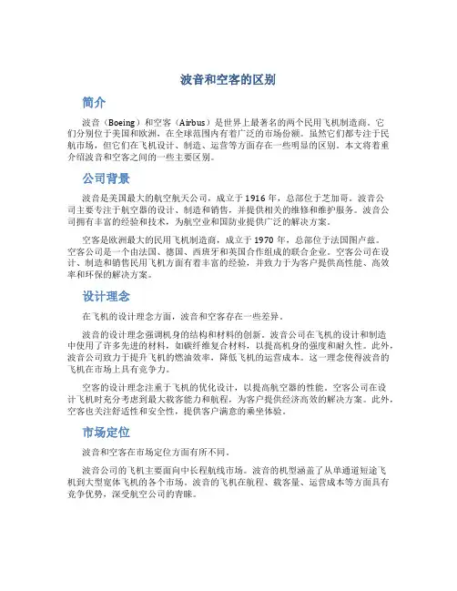 波音和空客的区别