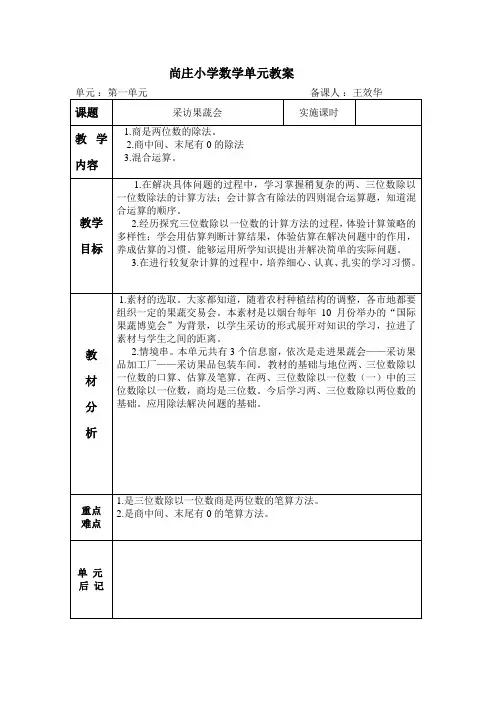 新青岛版三年级下册数学单元备课