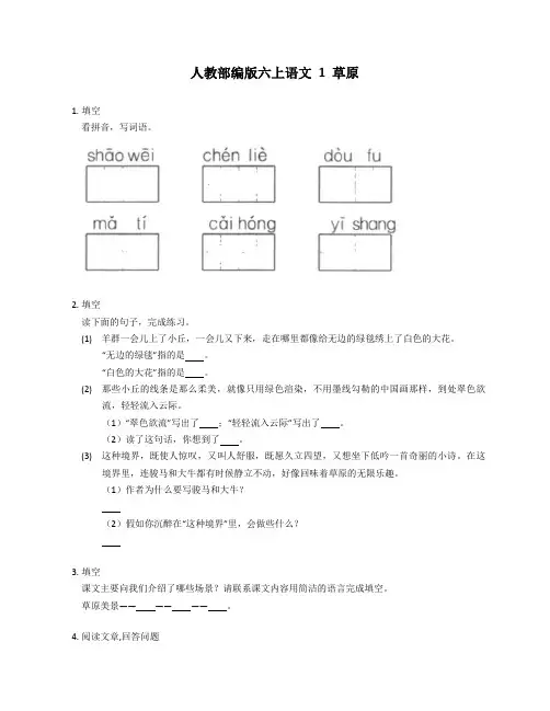 统编版语文六年级上册 1 草原同步练习(有答案)
