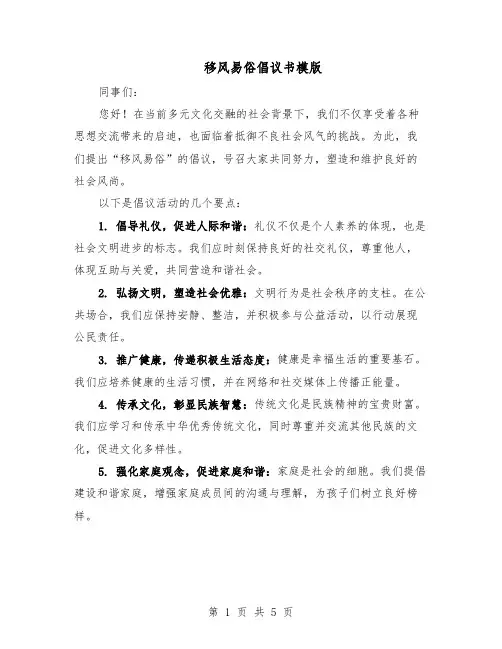 移风易俗倡议书模版（三篇）