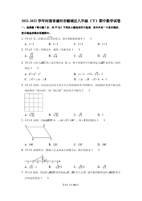 数学八年级下册期中试卷及答案(PDF可打印)