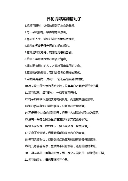 养花境界高精辟句子
