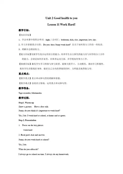 新冀教版六年级英语下册《Unit 2 Good Health to You!  Lesson 11 Work Hard!》教案_9