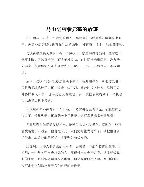 马山乞丐状元墓的故事