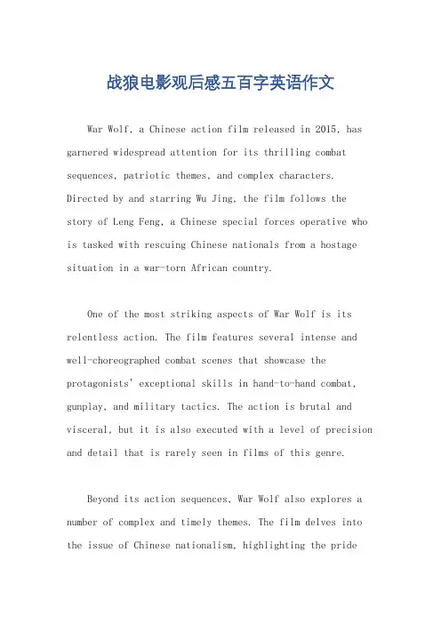 战狼电影观后感五百字英语作文