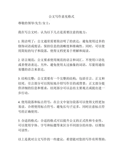 公文写作意见格式