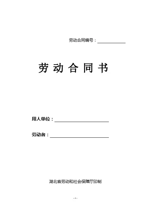 劳动合同编号