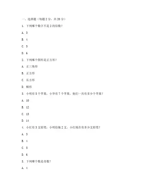 春期期末学前班数学试卷
