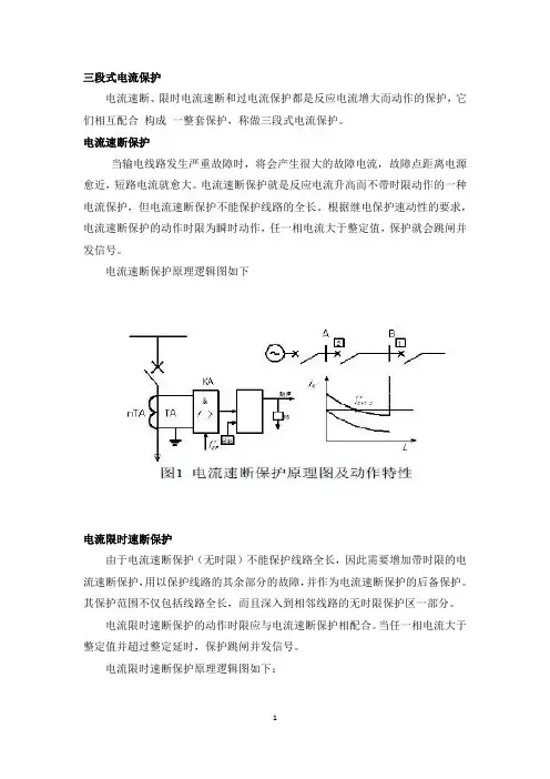 三段式电流保护