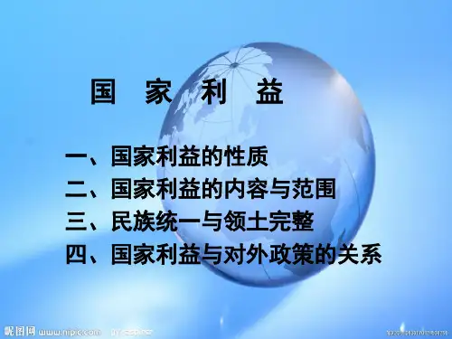 毛中特专题    国家利益