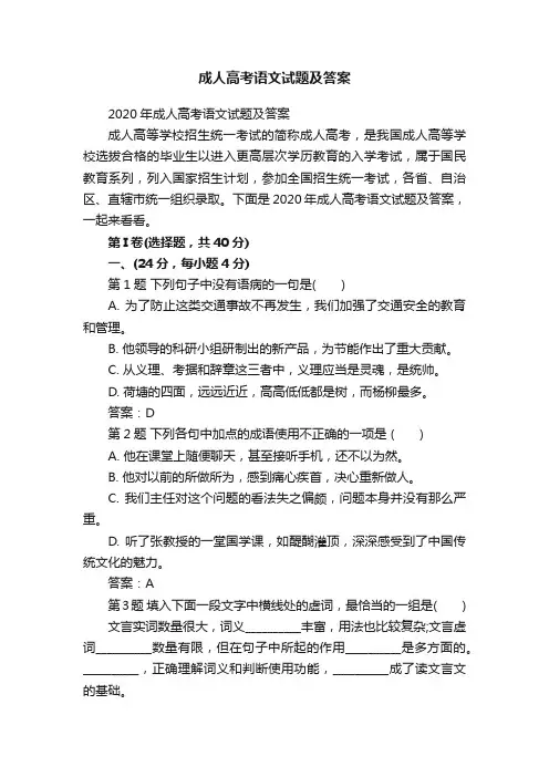 成人高考语文试题及答案