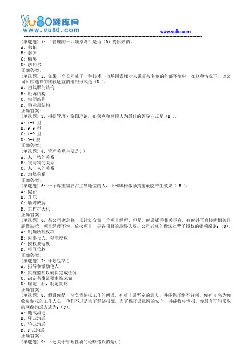 南开18春学期(1709、1803)《管理学》在线作业