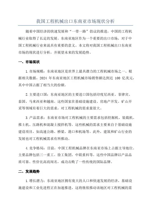 我国工程机械出口东南亚市场现状分析