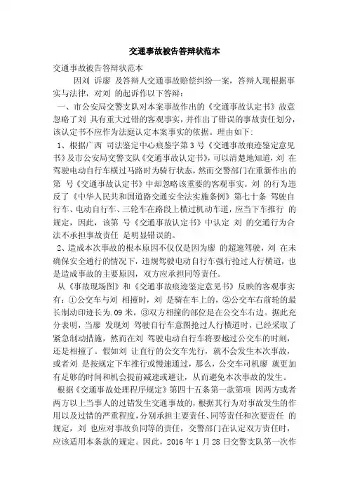 交通事故被告答辩状范本（精简篇）