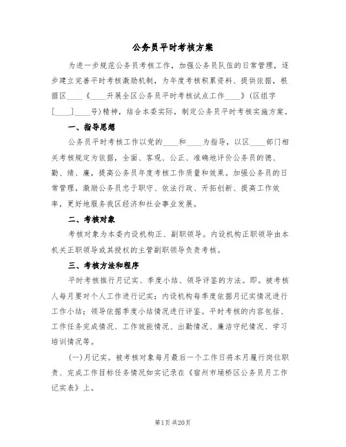 公务员平时考核方案(四篇)