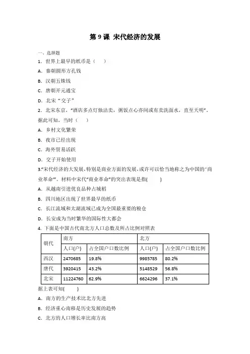 人教部编版历史七年级下册第9课宋代经济的发展同步练习(不包含答案)