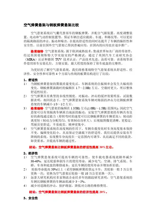 空气弹簧悬架与钢板弹簧悬架比