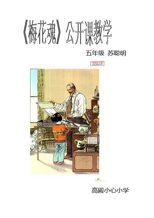 梅花魂公开课
