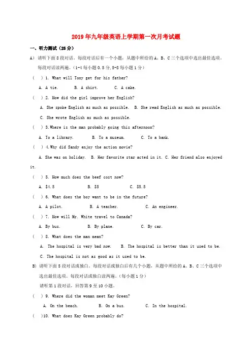 2019年九年级英语上学期第一次月考试题