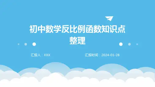 初中数学反比例函数知识点整理