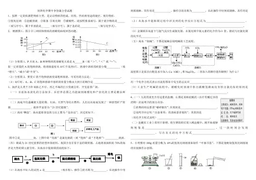 初四化学期中争创满分卷试题