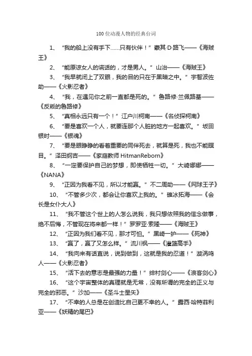 100位动漫人物的经典台词